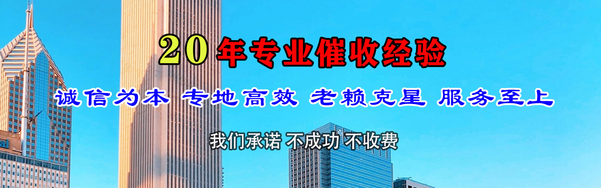 渝水收账公司